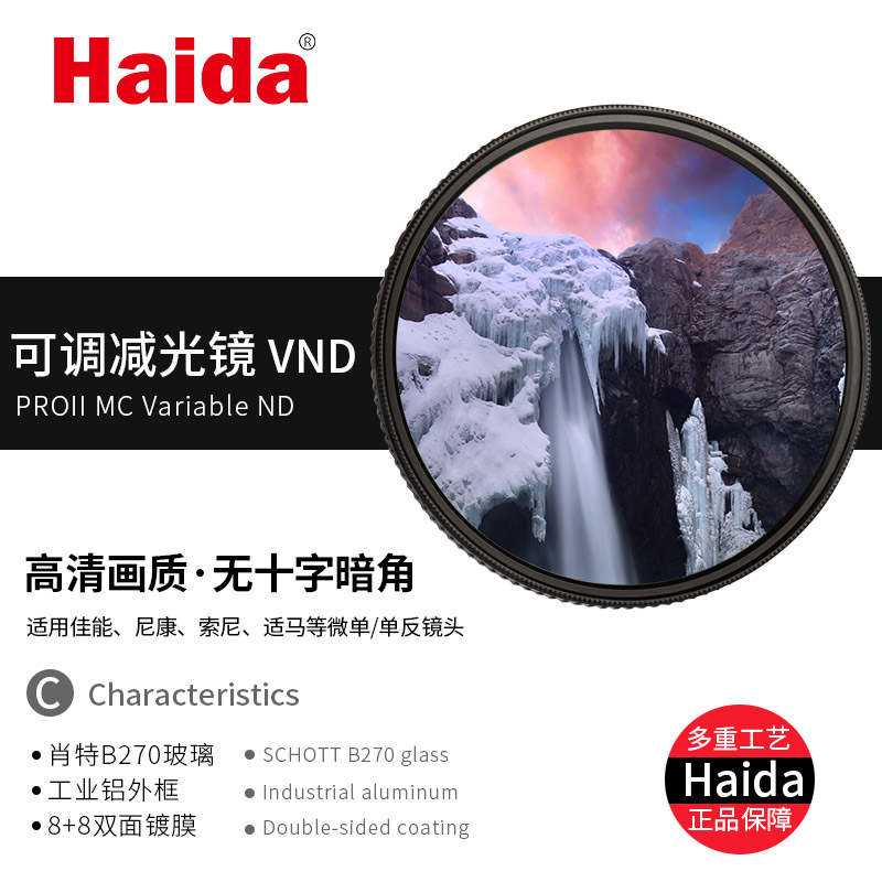 Haida海大NanoPro镀膜可调ND12-400 ND1.5-5档减光镜49/52/55/58/62/67/72/77/82mm95中灰密度镜摄影摄像滤镜 - 图1