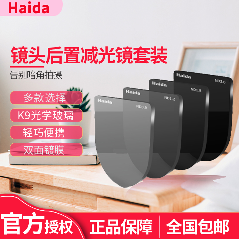 Haida海大后置滤镜适用适马14-24 14佳能11-24腾龙15-30索尼12-24 14mmf1.8三阳14尼康Z14-24口镜头ND减光镜 - 图0