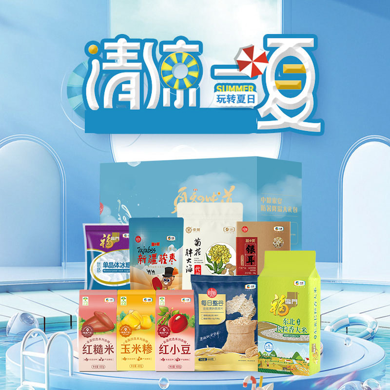 中粮清凉大礼包C型夏季员工福利慰问礼品送人防暑降温工会送清凉