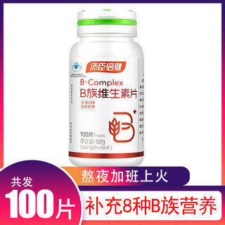 Tomson by-health vitamin b complex tablets 500mg*100 tablets b1b2b6b12 vb complex vitamins genuine