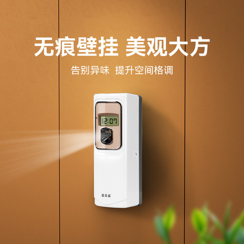 蒂菲森自动喷香机卫生间香水厕所专用酒店香薰机商用香氛机室内 - 图1