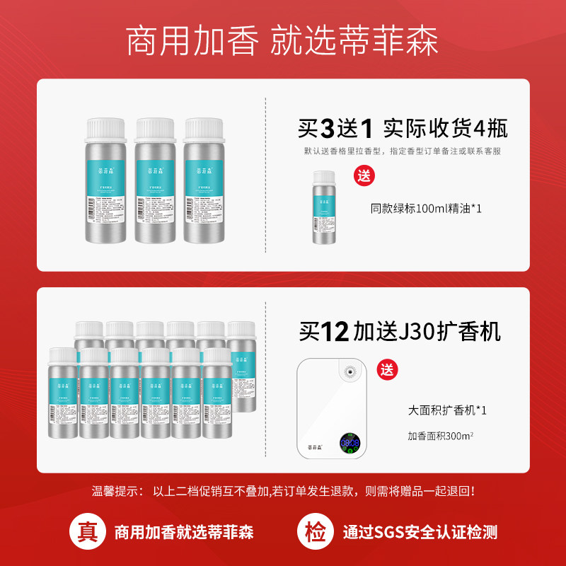蒂菲森扩香机精油100ml酒店商用车载专用香薰机厕所喷香机补充液,淘宝优惠券,粉丝福利购,淘宝优惠卷