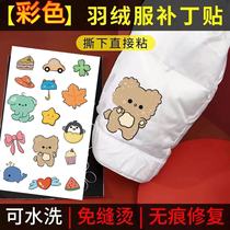 Self-adhesive down clothes patch with submachine clothes without mark and repair patch with broken hole patch clothing pattern free of sewn cloth