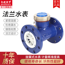 Industrial horizontal screw-wing Ningbo national standard flange water meter explosion protection anti-freeze large caliber LXL80200