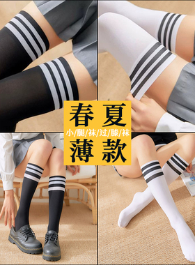 长筒丝袜女条纹过膝袜夏日系学院风白色中筒袜子JK小腿袜微压瘦腿