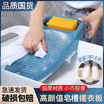 Washboard Home Thickened Plastic Small Baby Laundry Board Dorm Washing socks Lazy Human God kneeling to punish boyfriend