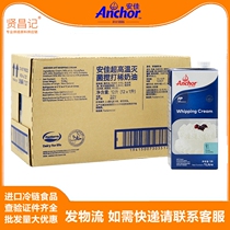 Angjia Light Milk Oil Rare Cream Milk Tea Milk Cover Cake New Zealand Imported Animal Cream Whole Box 1 x 12L
