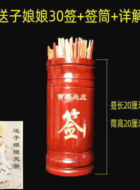 北帝祖师49签文昌100签观音灵签