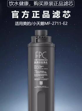小天鹅全厨中央净水滤芯