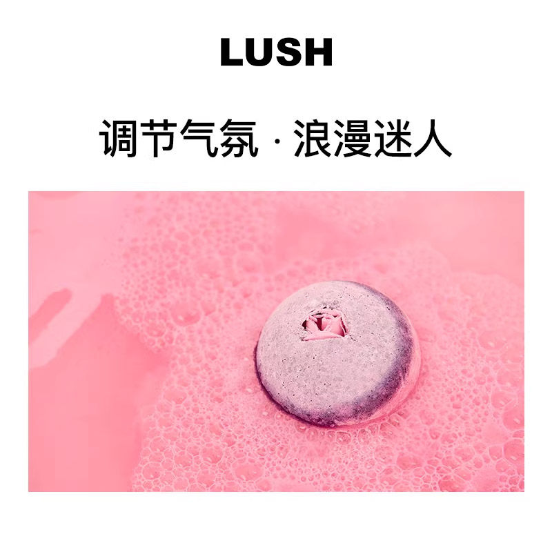 LUSH岚舒官方正品 性感汽泡弹 香氛精油泡澡球沐浴球花香持久留香,淘宝优惠券,粉丝福利购,淘宝优惠卷