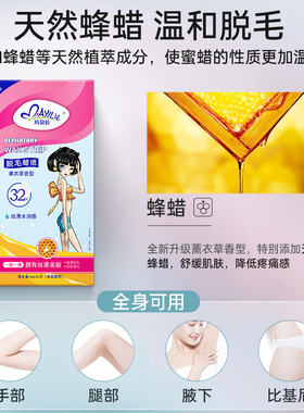 玛贝拉脱毛蜡纸温和脱毛