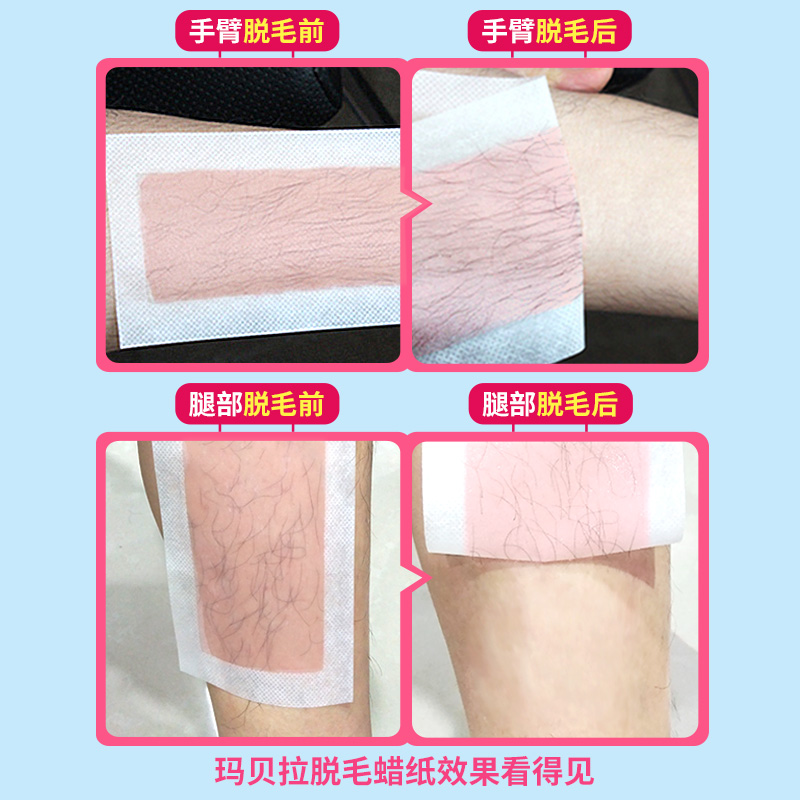 mayllie玛贝拉旗舰店玛贝拉粉色脱毛蜡纸腿毛去毛贴撕拉式脱毛蜜蜡男女脱毛神器非永久1