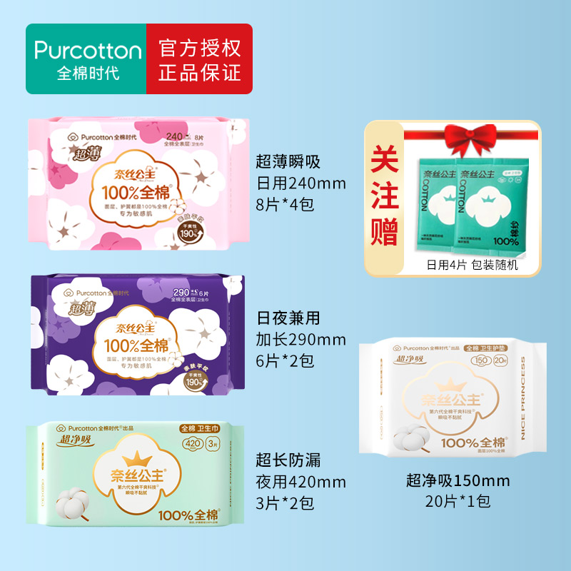 全棉时代奈丝公主卫生巾日用夜用组合9包74片纯棉超薄官方旗舰店