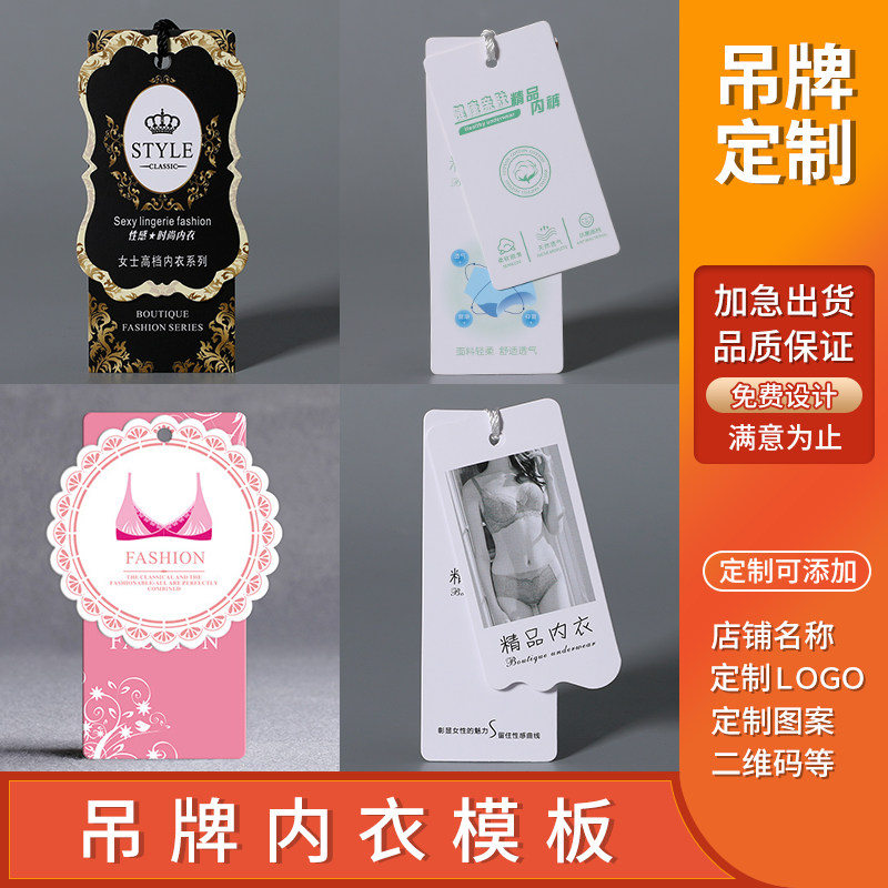 内衣标签吊牌现货内裤通用服装挂牌定做logo卡片女装吊牌订制设计