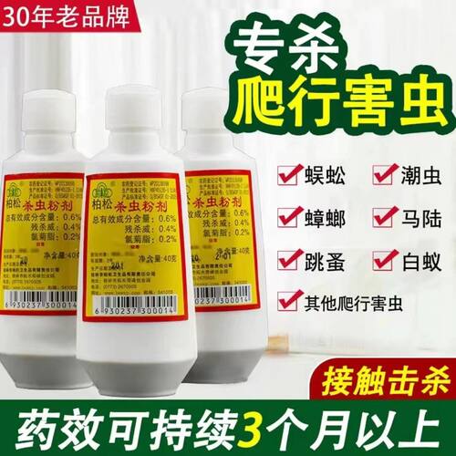 杀虫粉强效全杀除跳蚤蚂蚁蟑螂室内外潮虫蜈蚣马陆全窝端爬虫 - 图0
