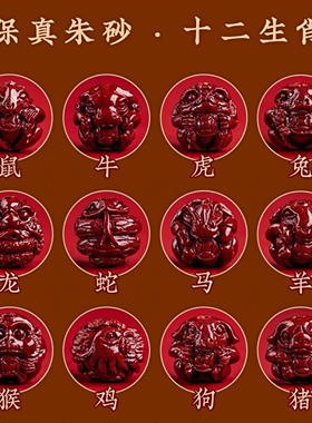 朱砂生肖配珠手工diy手链女配件