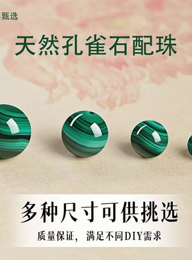 正品天然孔雀石散珠diy手链配珠
