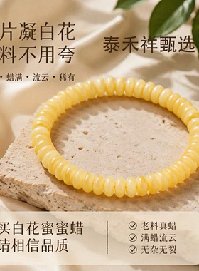 天然俄料白花蜜蜡药片手串女招财