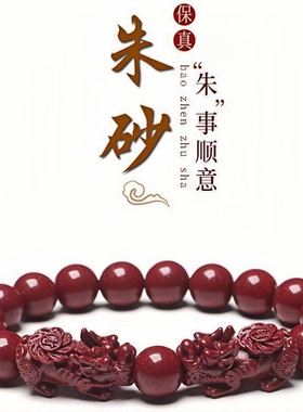 官方正品原矿朱砂貔貅本命年手串