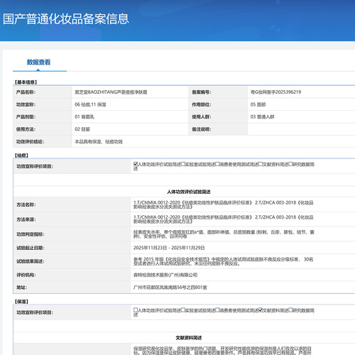 正品宝芝堂芦荟痘痘净肤霜祛痘霜淡印青春痘粉软刺膏男女产品学生 - 图2