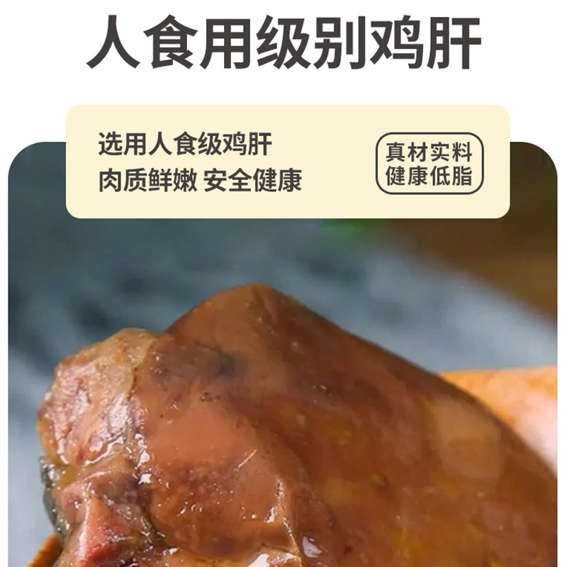 蒸煮鸡肝鸡肝狗狗零食宠物蒸煮鸡肝熟肉拌粮猫咪开袋即食湿粮狗狗 - 图2