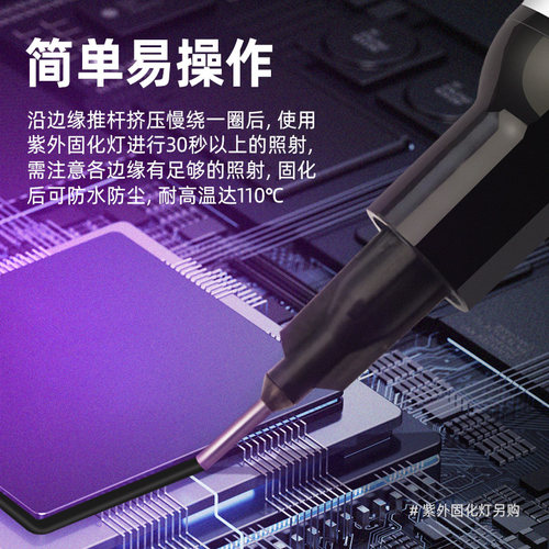 亚润美缝黑胶芯片封胶屏幕ic封胶CPU硬盘封胶密封防水黑胶UV固化 - 图1