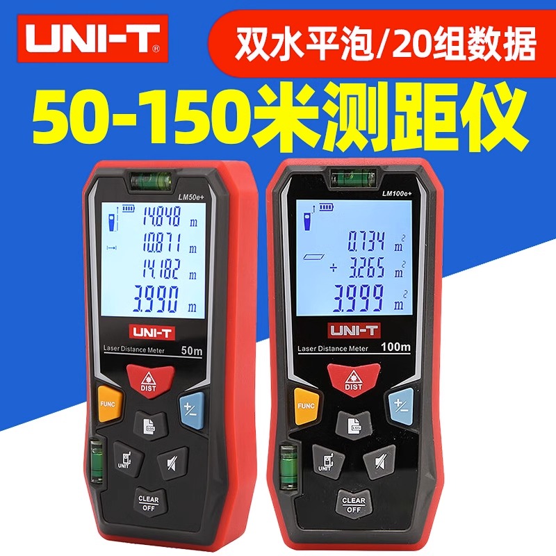 优利德LM50e+手持式激光测距仪双向物理水平泡70/100/150米量房仪 - 图0