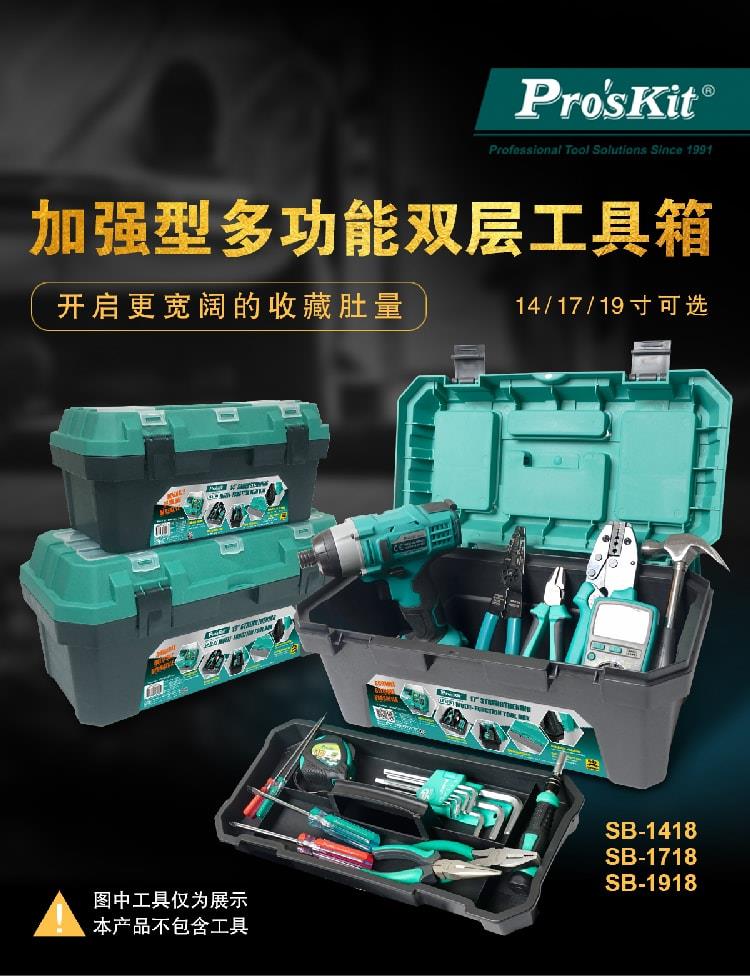 宝工SB-1718加强型多功能双层工具箱1418五金工具箱家用SB-1918 - 图2