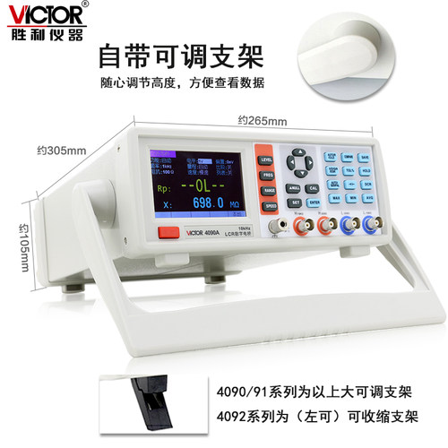 胜利VC4092A台式LCR数字电桥测试仪4090A电容电感电阻测量仪4091C - 图1