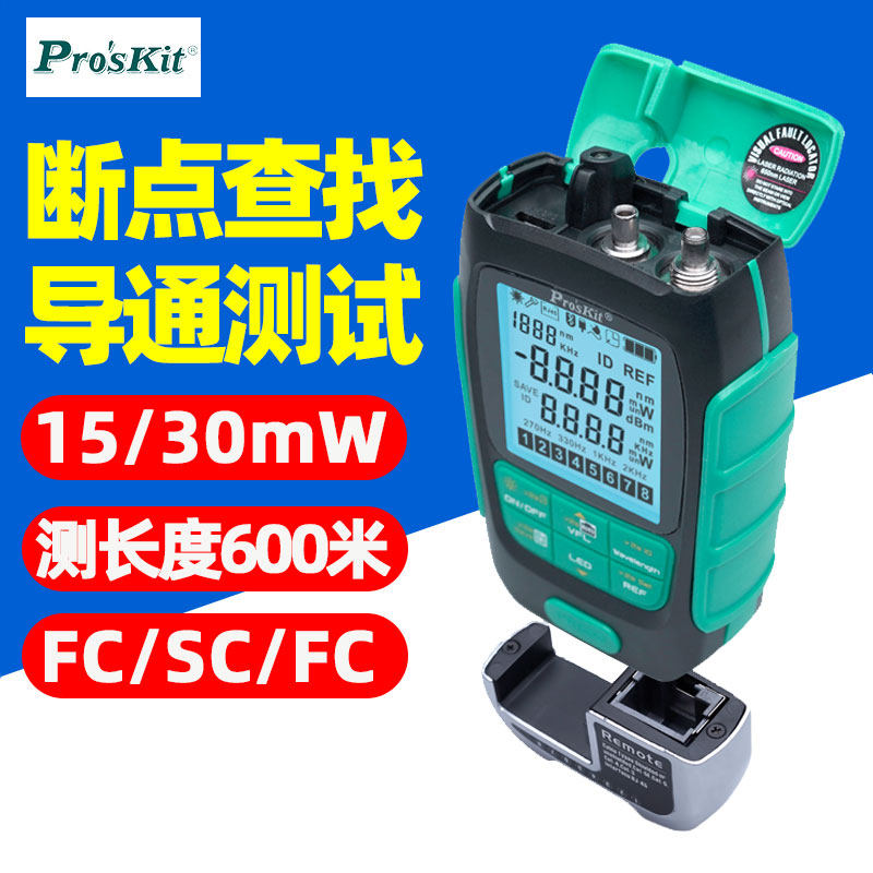 宝工MT-7616/7615光纤光功率计4合1红光输出15/30mW断点导通测序,淘宝优惠券,粉丝福利购,淘宝优惠卷