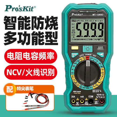 宝工MT-1280D替代1706数字智能防烧测试交直流数显万用表自动关机 - 图0