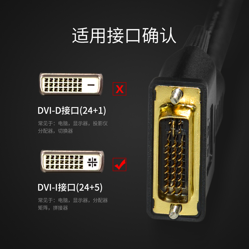 sgo/斯格 DV602 DVI线24+5电脑显示器连接线高清DVI-I线1.5/3/5米 - 图1