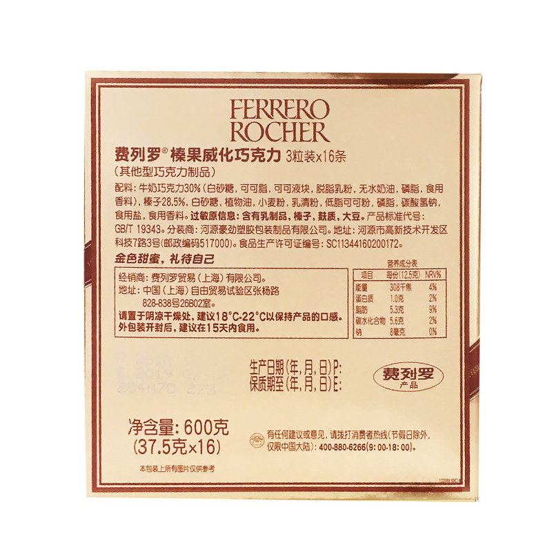 费列罗礼盒装48粒金沙费力罗喜糖 唯叮食品果仁巧克力