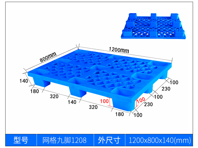 九脚塑料托盘叉车板防潮栈板仓库货物货架地台垫仓托板堆卡板垫板 - 图3