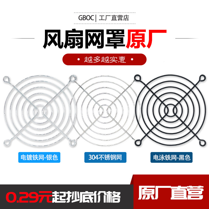 风机金属网罩45689 12 20 CM不锈钢防护罩机箱散热风扇铁网防护网,淘宝优惠券,粉丝福利购,淘宝优惠卷