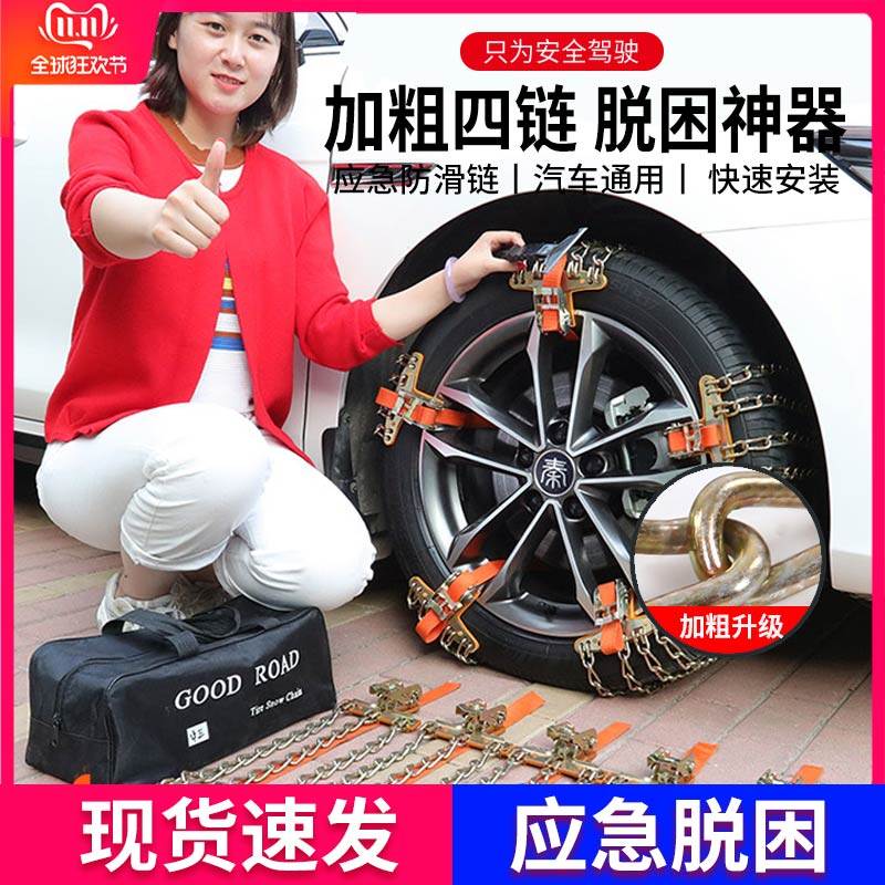 汽车轮胎防滑链不伤胎电动车小轿车SUV通用型冬季雪地泥路铁链条