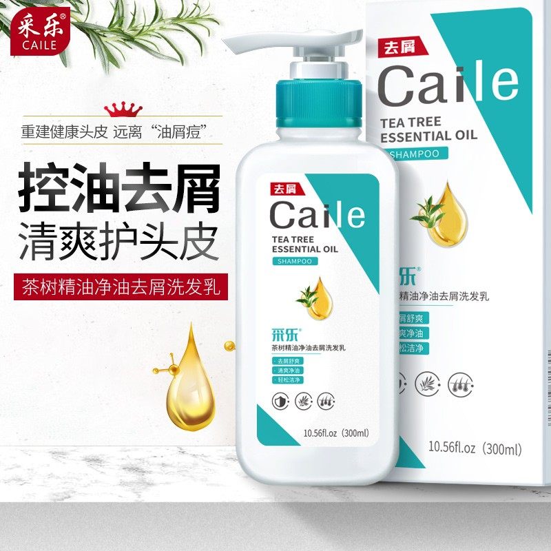 采乐蓝宝瓶除螨去屑去螨虫洗头膏 桔派家居洗发水