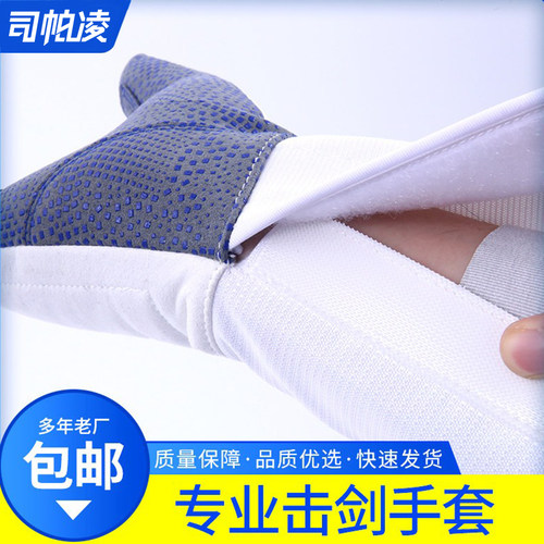 【司帕凌】点塑击剑手套 比赛手套 花剑手套 重剑手套 佩剑手套 - 图3