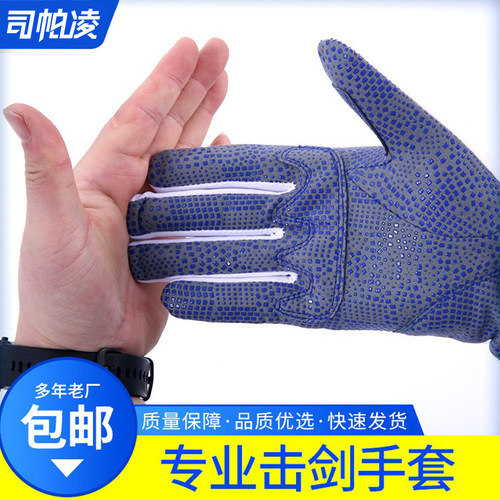 【司帕凌】点塑击剑手套 比赛手套 花剑手套 重剑手套 佩剑手套 - 图0