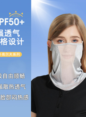 瑜悦夏季真丝防晒面罩高尔夫运动脖套遮阳防紫外线桑蚕丝护颈