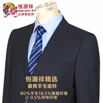 Hengyuan Xiang Caixiang Sheep Pure Wool Suit Suit Mens Full Wool Suit Suit Business Repair and Tibetan Youth Work clothes