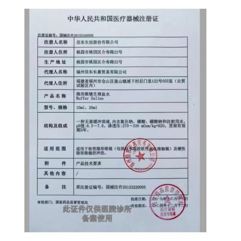 视倍佳隐形眼镜冲洗用液OK镜润滑液RGP硬镜角膜塑形镜冲洗液TF - 图2