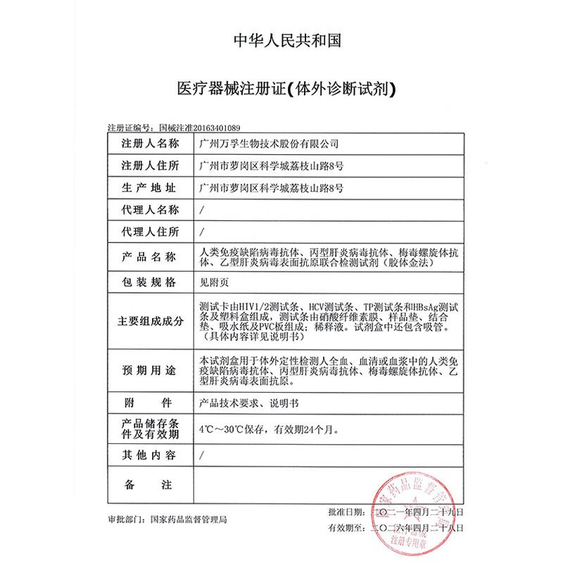 万孚艾滋病检测试纸梅毒乙肝丙肝性病传染病非四代血液检测试剂YS - 图3