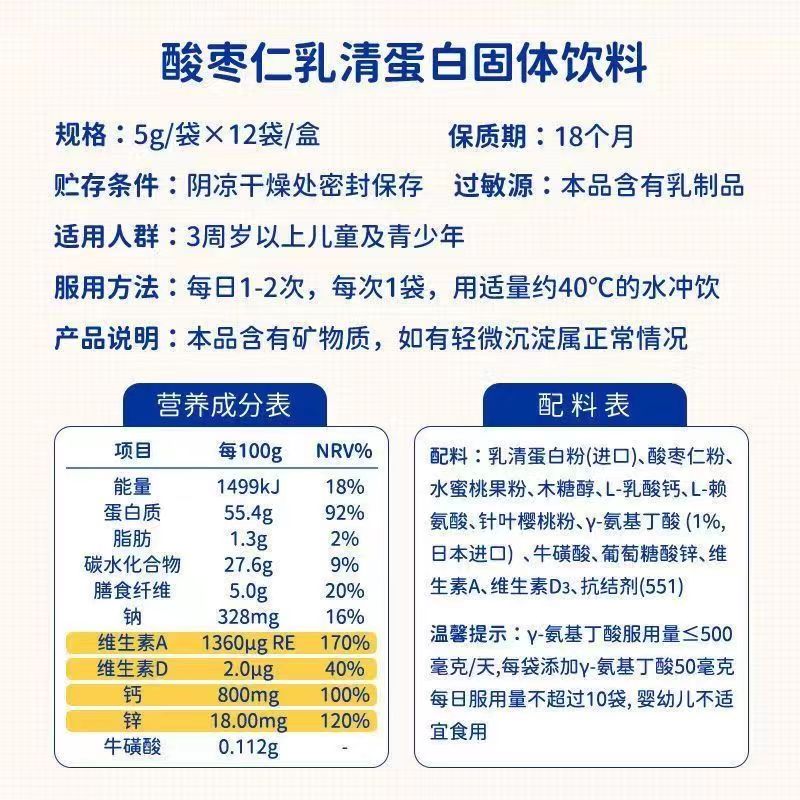 金蓓高y-氨基丁酸乳清蛋白维生素酸枣仁山楂茯苓粉固体饮料正品zp - 图0