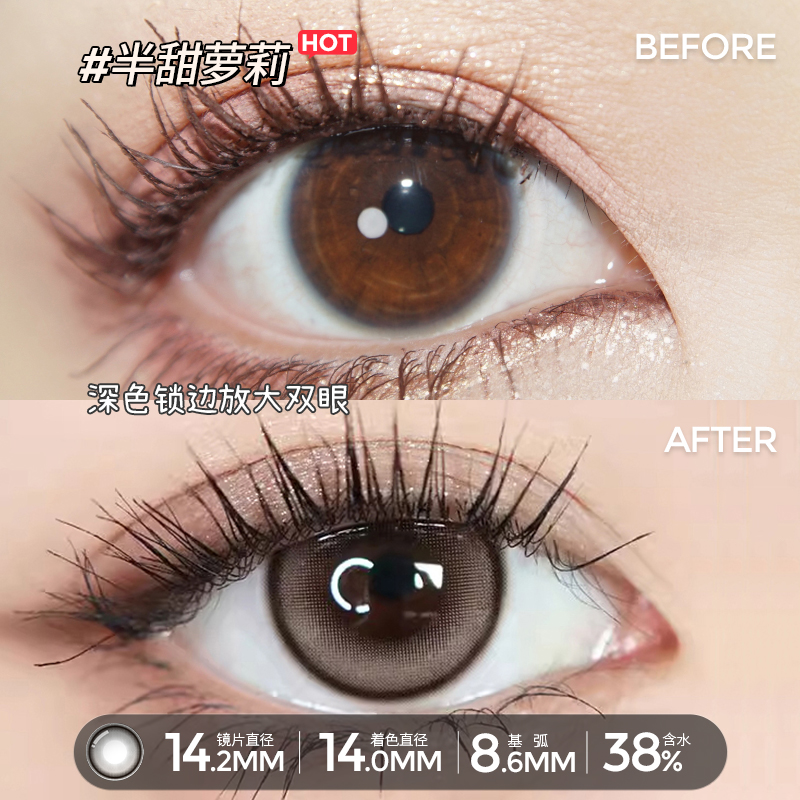 【拍2件】Obalen欧巴兰半甜萝莉半年抛彩色隐形眼镜2片wb