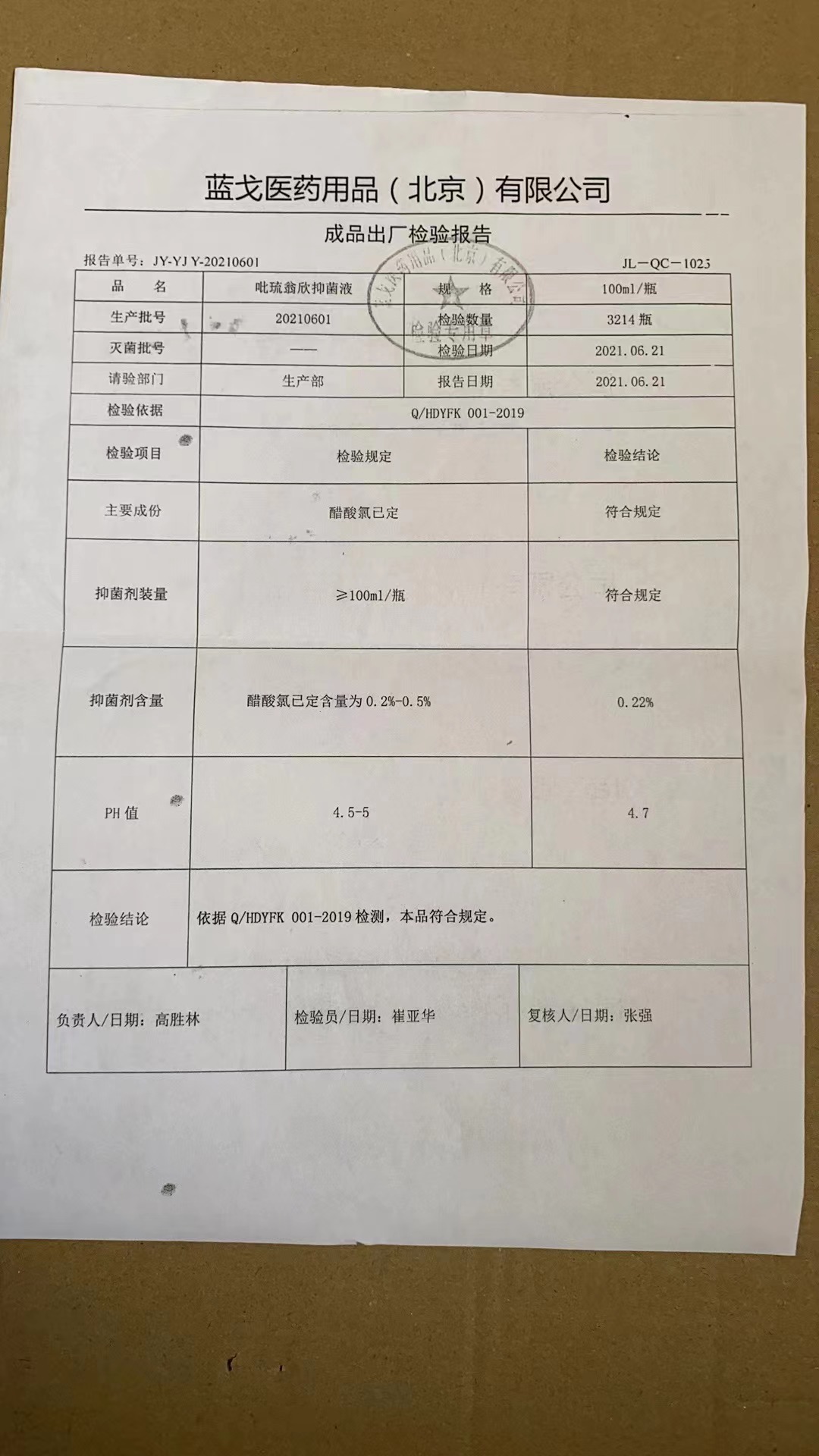 仕今可吡琉翁欣抑菌液100m可适合皮肤发抑菌蓝戈新今舒喷剂医用zp