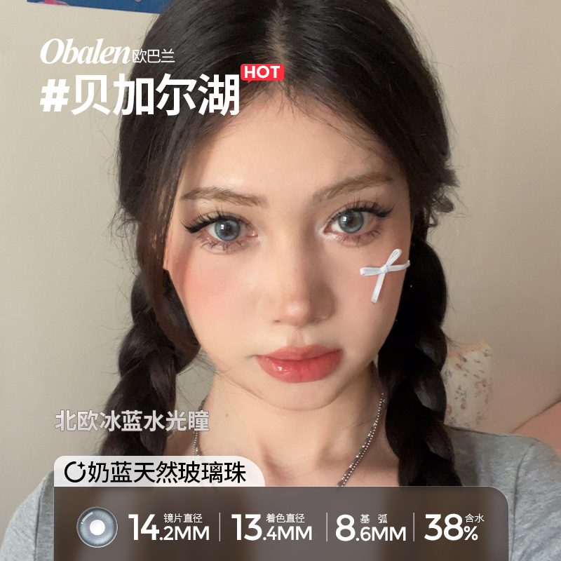Obalen欧巴兰美瞳半年抛贝加尔湖彩色隐形眼镜2片官方正品wb