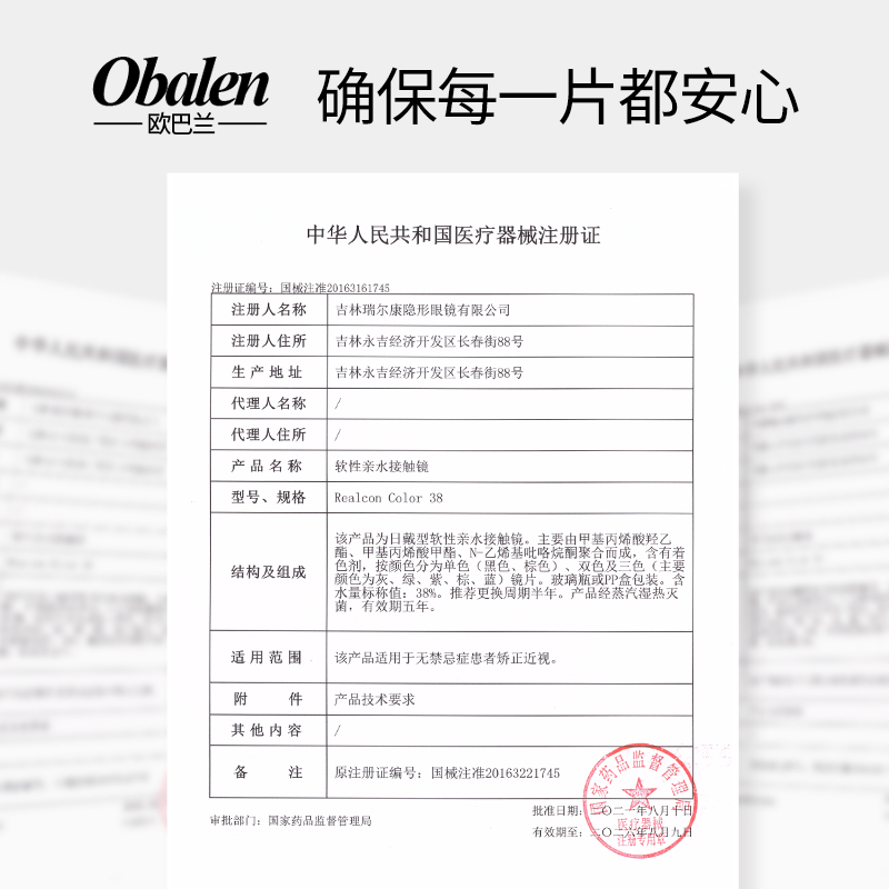 Obalen欧巴兰美瞳半年抛魔法学院2片彩色隐形眼镜正品官方wb