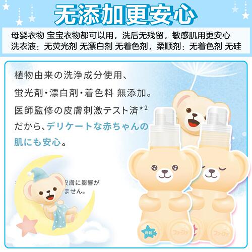 日本进口FAFA小熊洗衣液酵素抗菌去污无添加植物柔顺剂留香替换装 - 图1