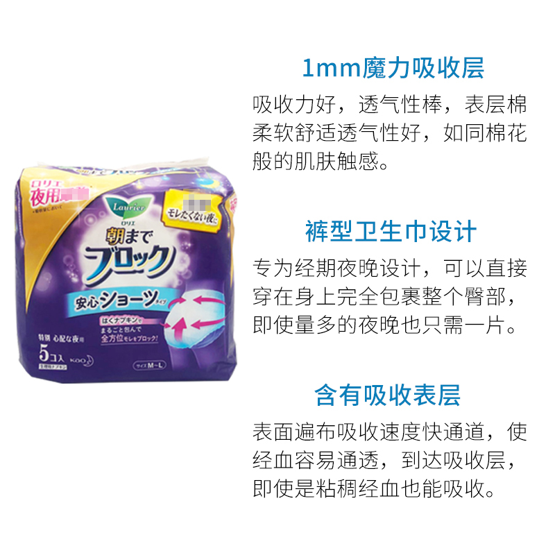 日本花王安心裤夜用产妇产后经期用裤型卫生巾不侧漏M~L码女5枚入